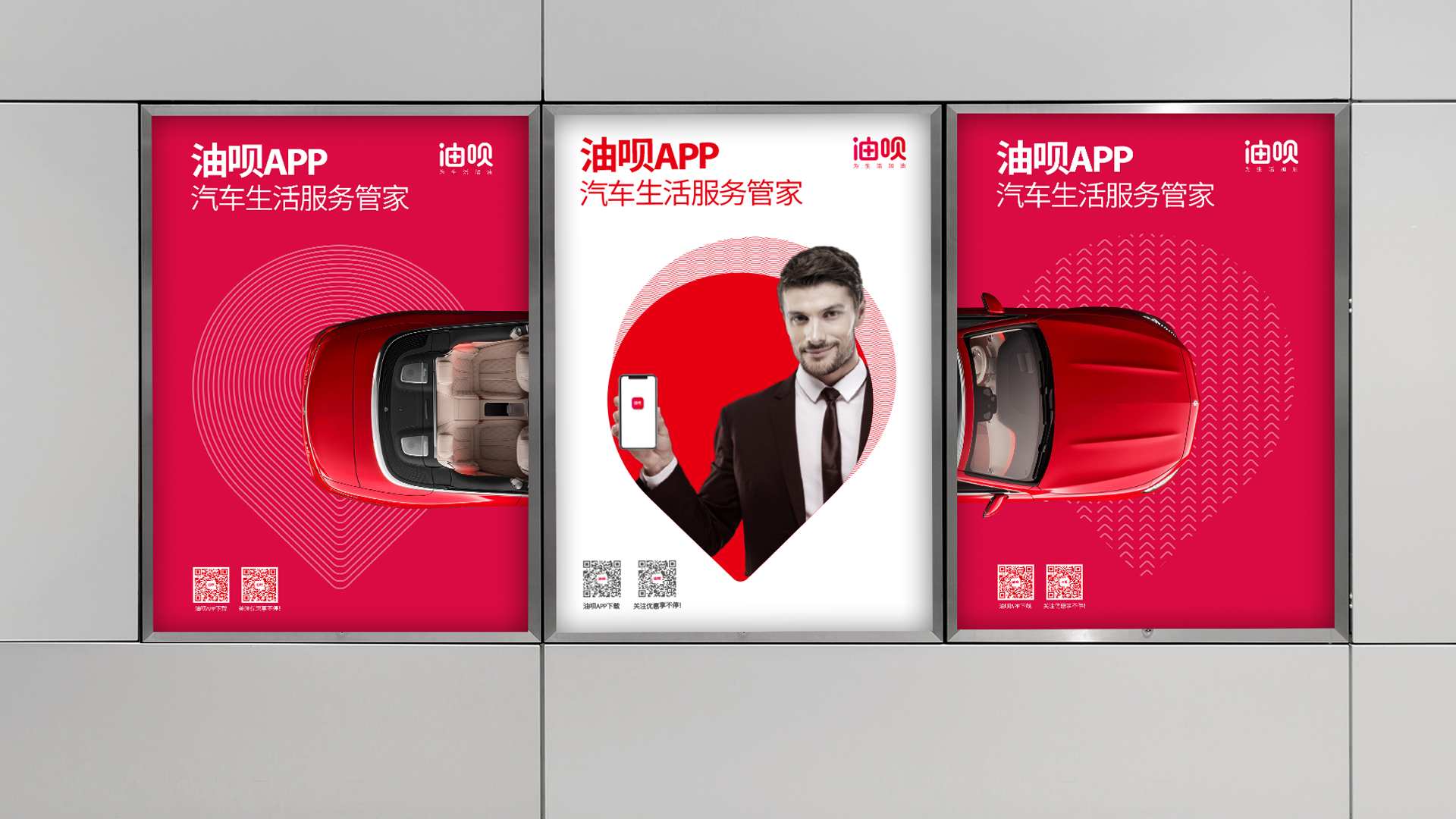 油呗app 汽车生活服务品牌设计 汽车服务品牌  logo设计  app设计 vi设计 旗鱼品牌设计