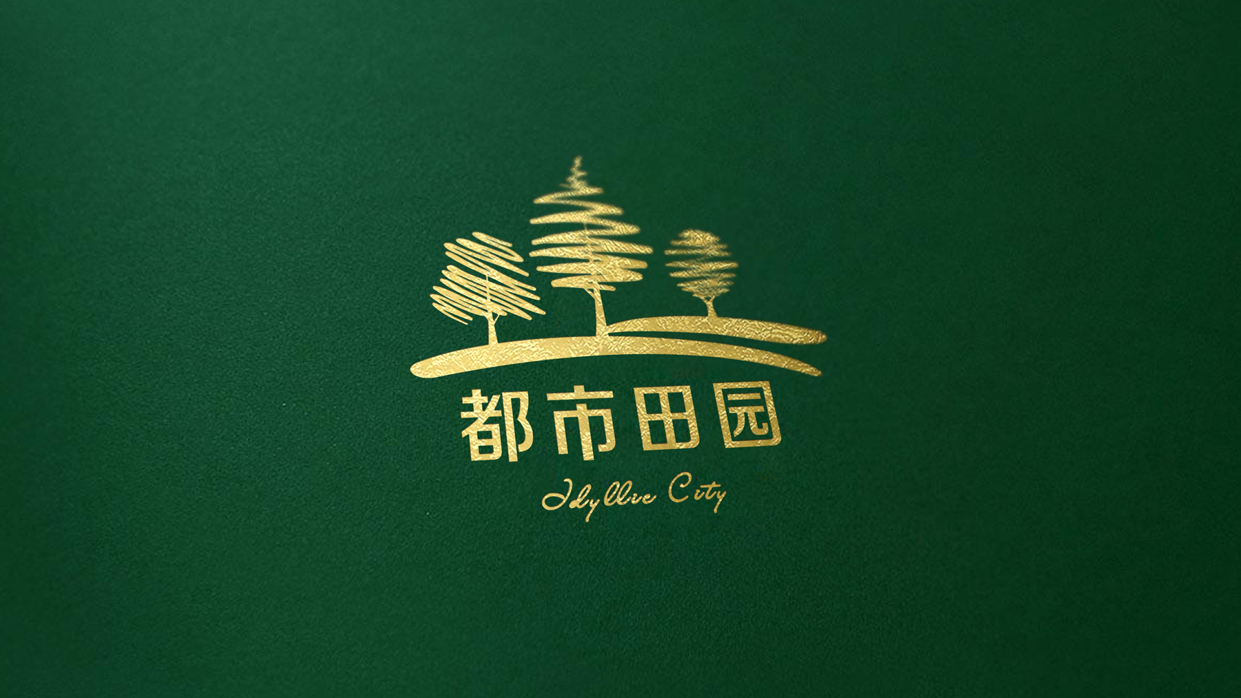 都市田园 绿色生态品牌设计 苗木培育品牌设计 苗木logo设计  苗木vi设计