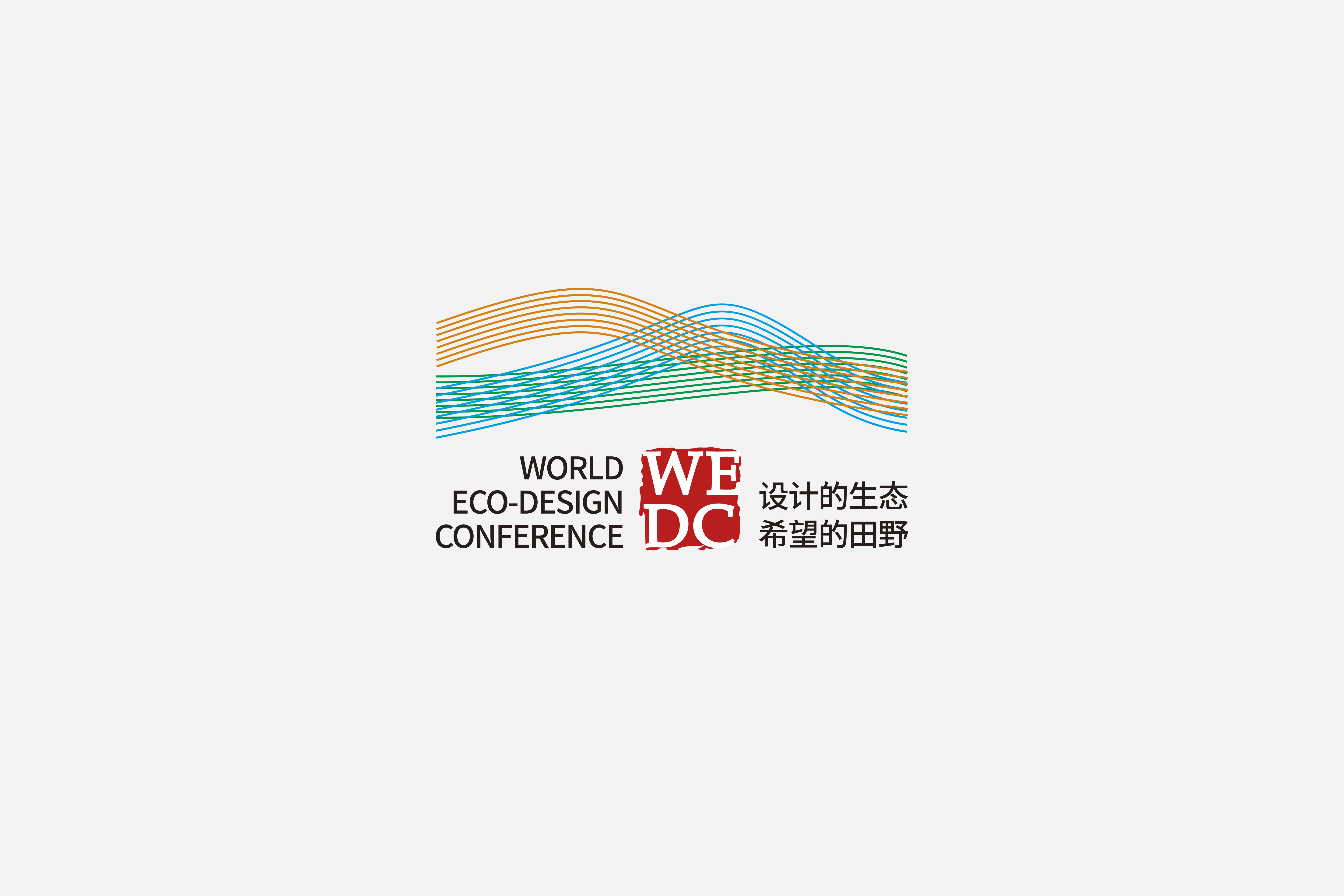 世界生态设计大会 品牌设计